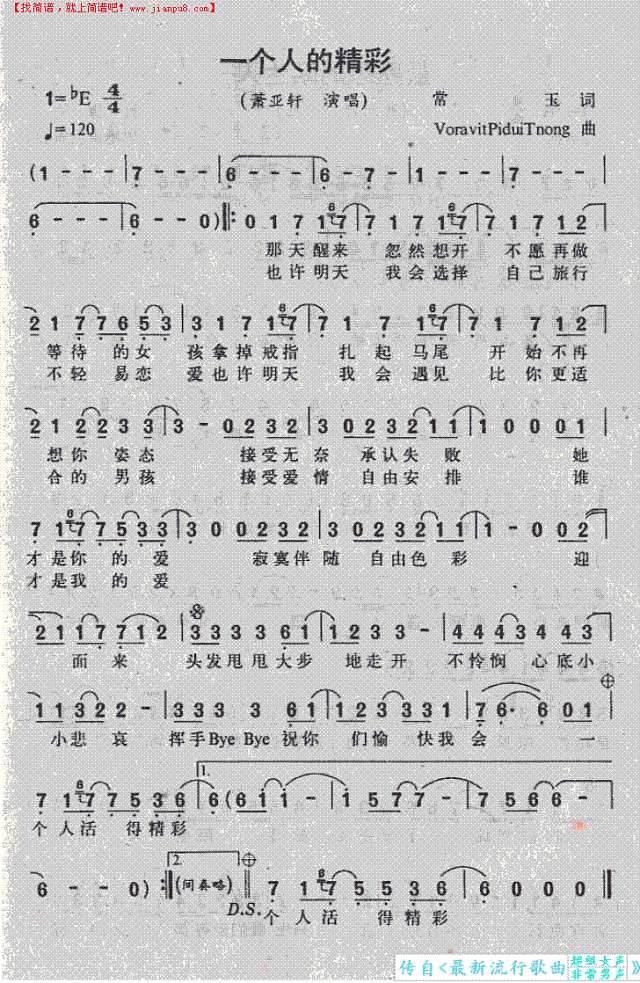一个人的精彩简谱
