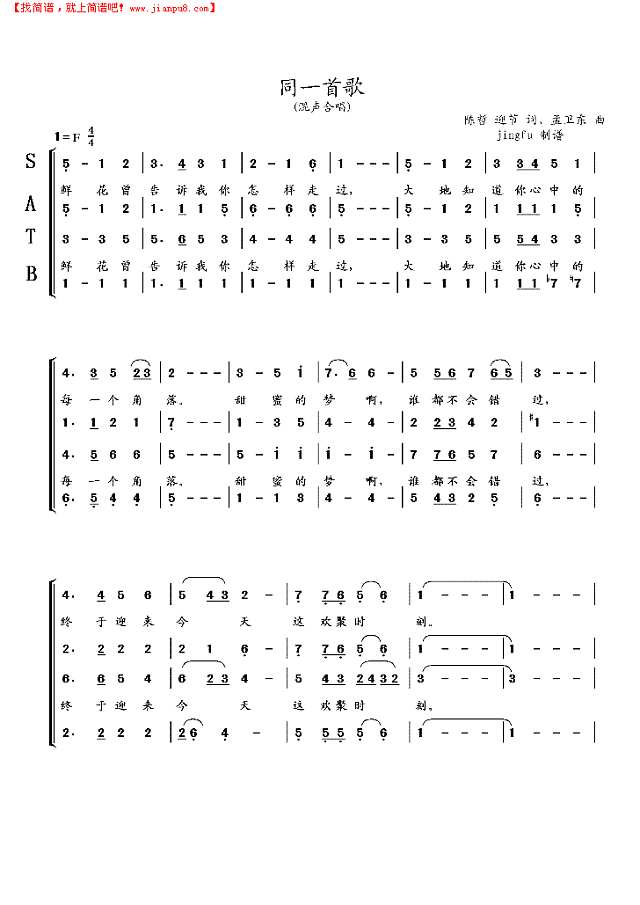 同一首歌(四声部合唱)简谱
