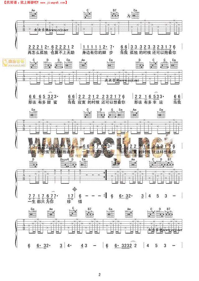 当我孤独的时候还可以抱着你吉他谱