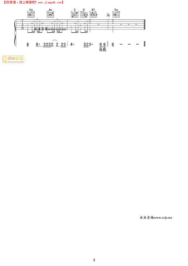 当我孤独的时候还可以抱着你吉他谱