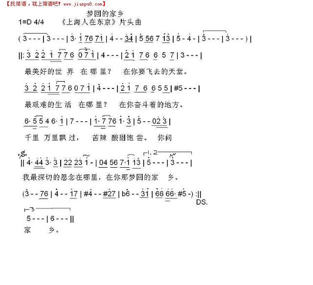 梦回的家乡简谱
