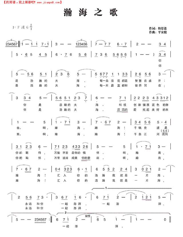 瀚海之歌   作词 韩景连  作曲 平安俊简谱
