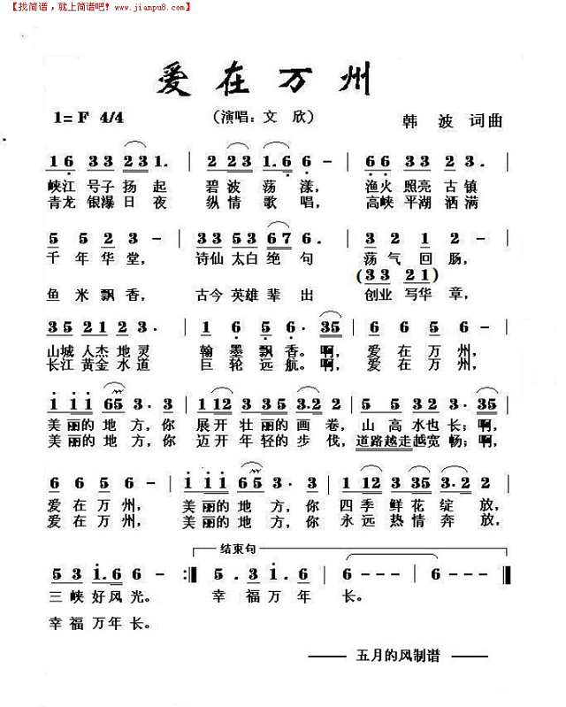 爱在万州简谱
