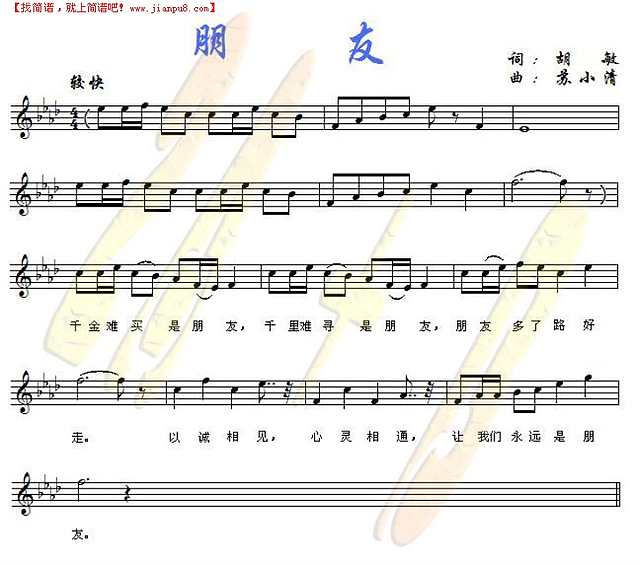 朋友（正谱）简谱