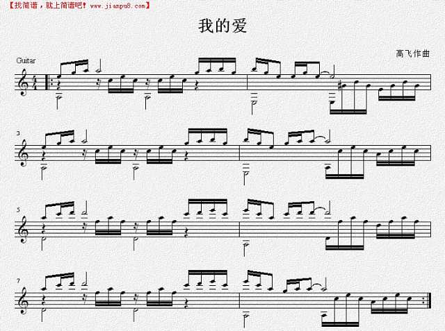 我的爱（原创古典吉他曲谱）五线谱吉他谱