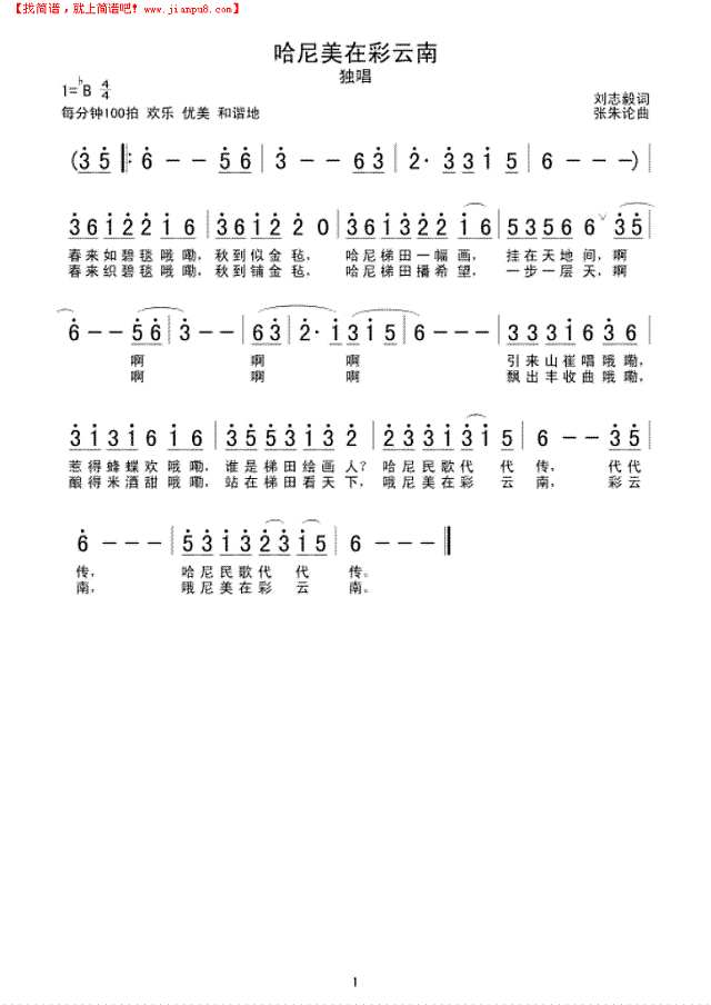 哈尼美在彩云南简谱
