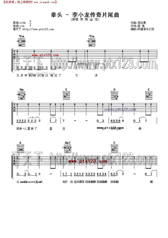 拳头(李小龙传奇主题曲)吉他谱