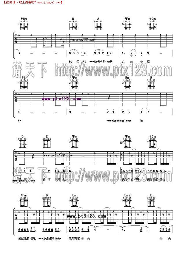 拳头(李小龙传奇主题曲)吉他谱