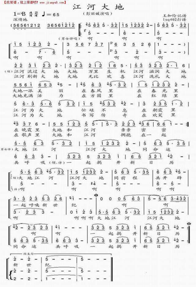 江河大地（一页全谱）简谱
