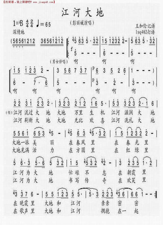 江河大地简谱
