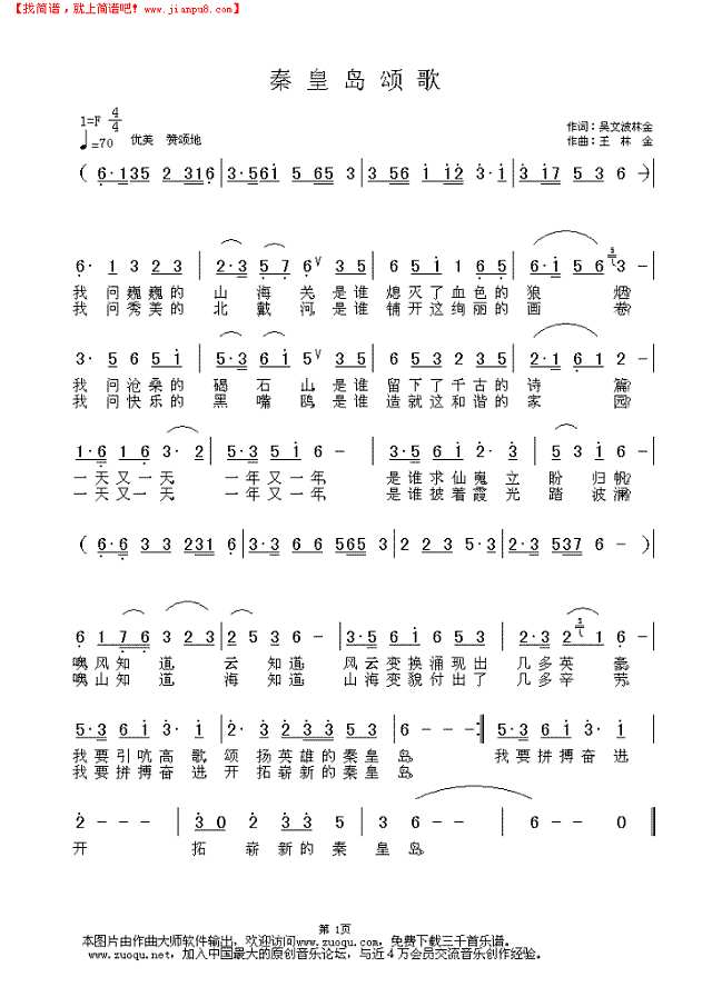 秦皇岛颂歌简谱