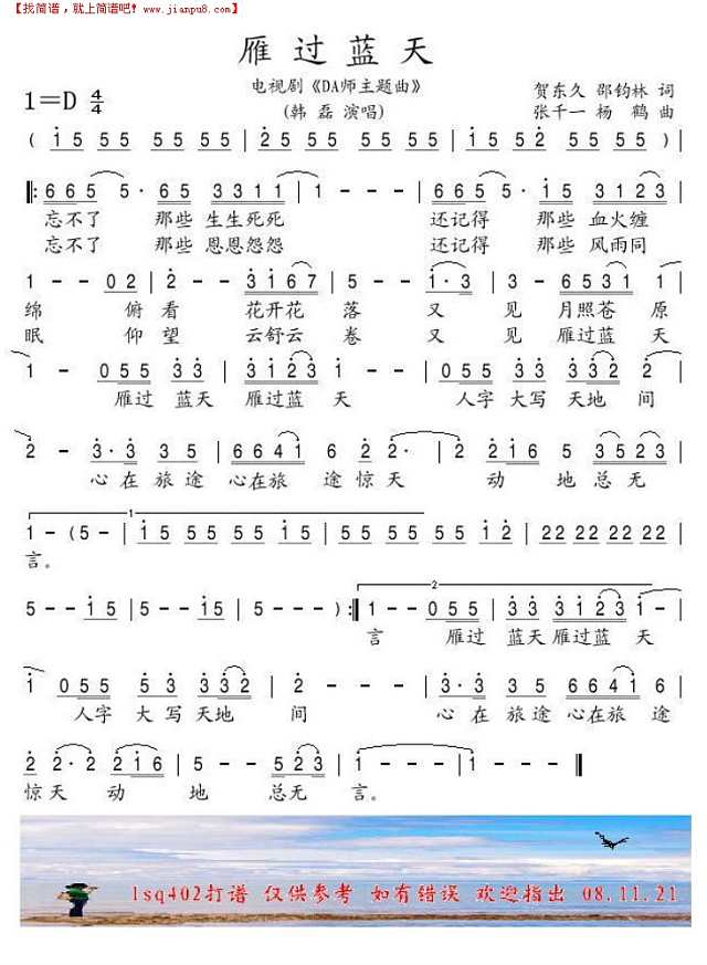 雁过蓝天简谱