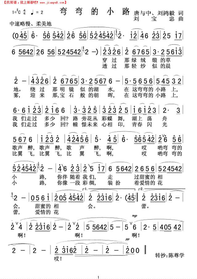 弯弯的小路简谱
