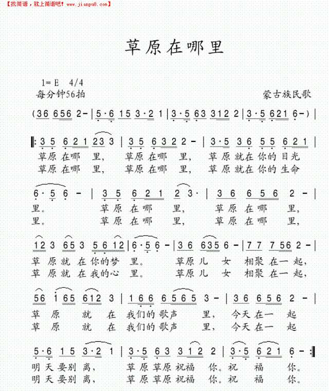 草原在哪里简谱
