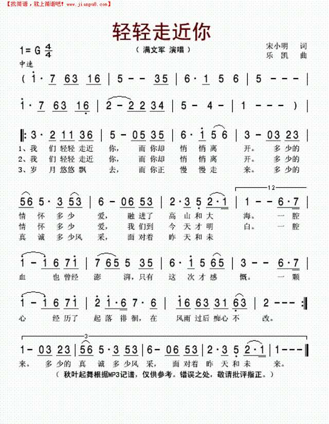 轻轻走近你简谱
