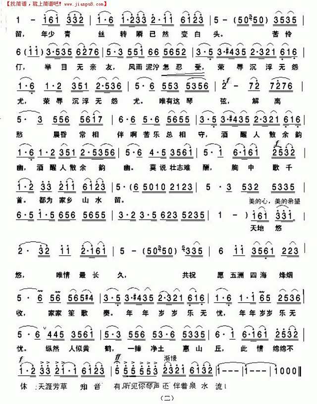 二泉映月（二）简谱