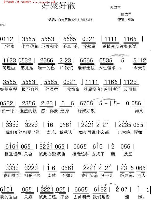 郑源《好聚好散》简谱