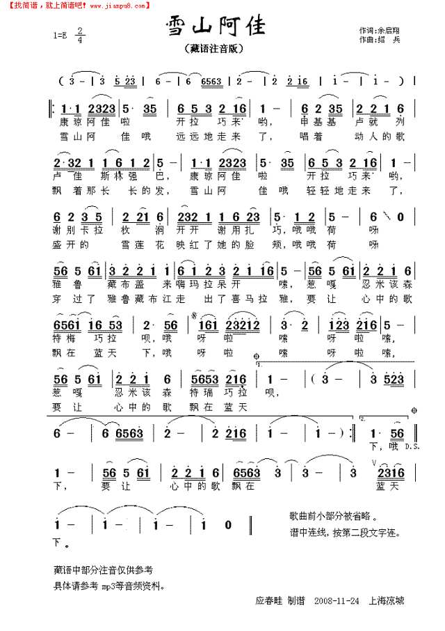 雪山阿佳（藏语注音版）简谱
