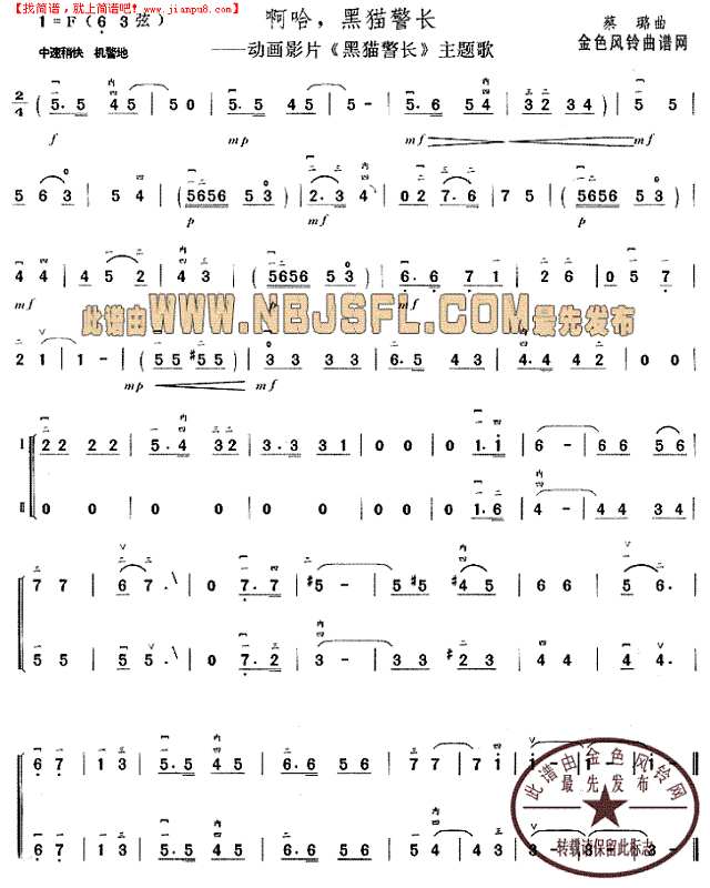 啊哈，黑猫警长简谱
