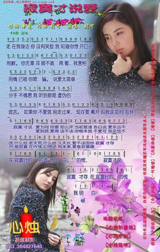 寂寞才说爱简谱
