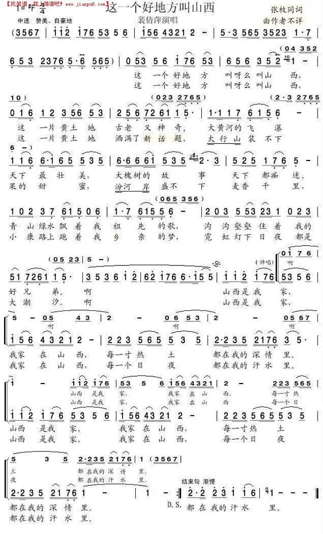 这一个好地方叫山西（裴倩萍）简谱