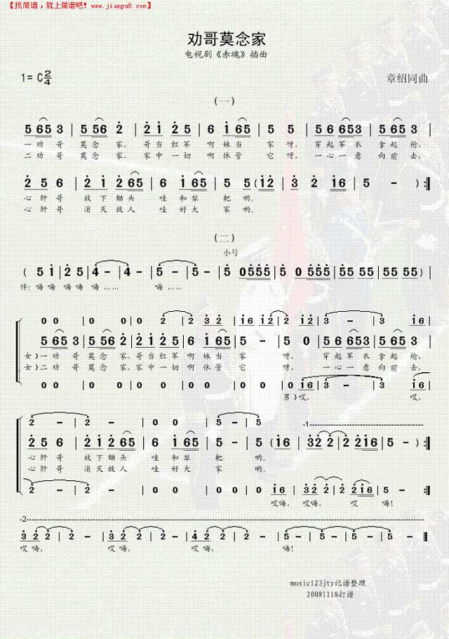 劝哥莫念家(电视剧《赤魂"插曲)简谱
