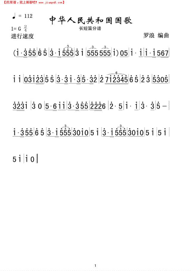 中华人民共和国国歌(长短笛乐谱)军乐简谱简谱
