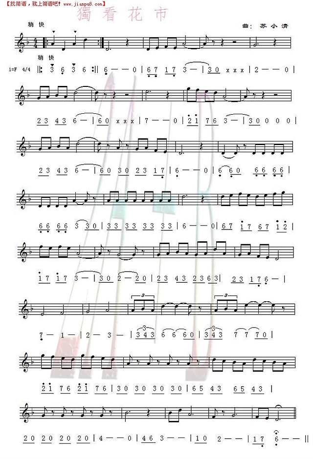 独看花市（正简）简谱