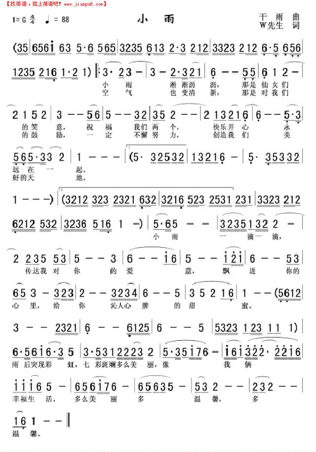 小雨简谱
