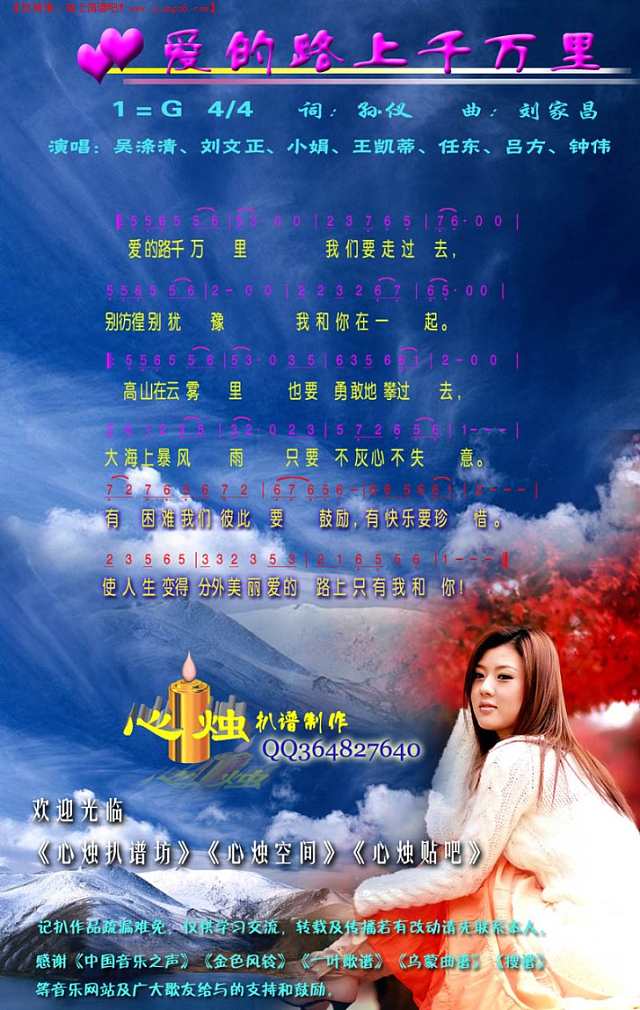 爱的路上千万里简谱

