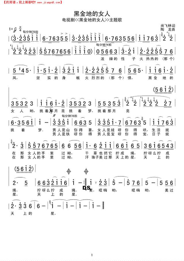 黑金地的女人(校正谱)简谱
