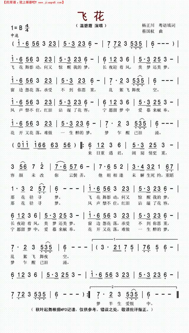 飞花简谱
