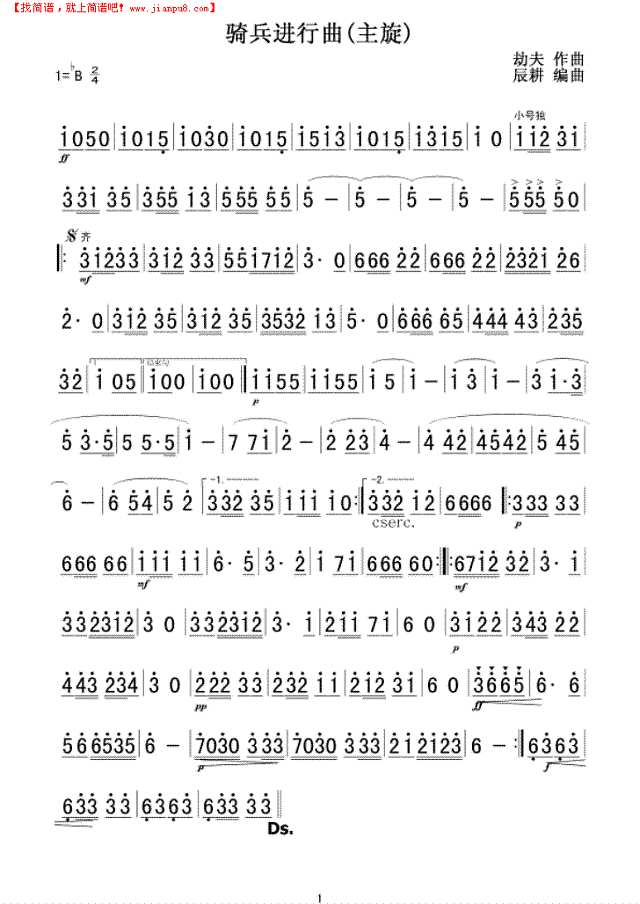 骑兵进行曲(主旋谱)简谱
