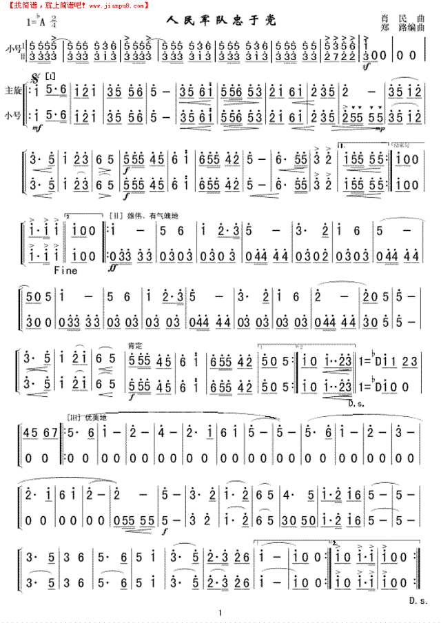 人民军队忠于党（主旋、小号分谱）简简谱
