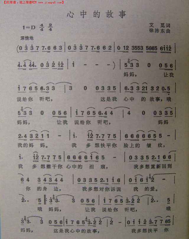 心中的故事简谱