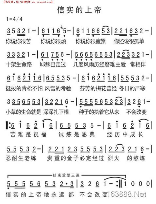 信实的上帝简谱