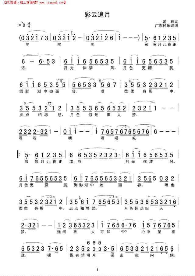 彩云追月(弯弯月儿)简谱
