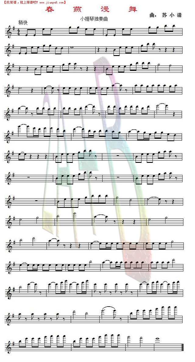 春燕漫舞（正谱）简谱