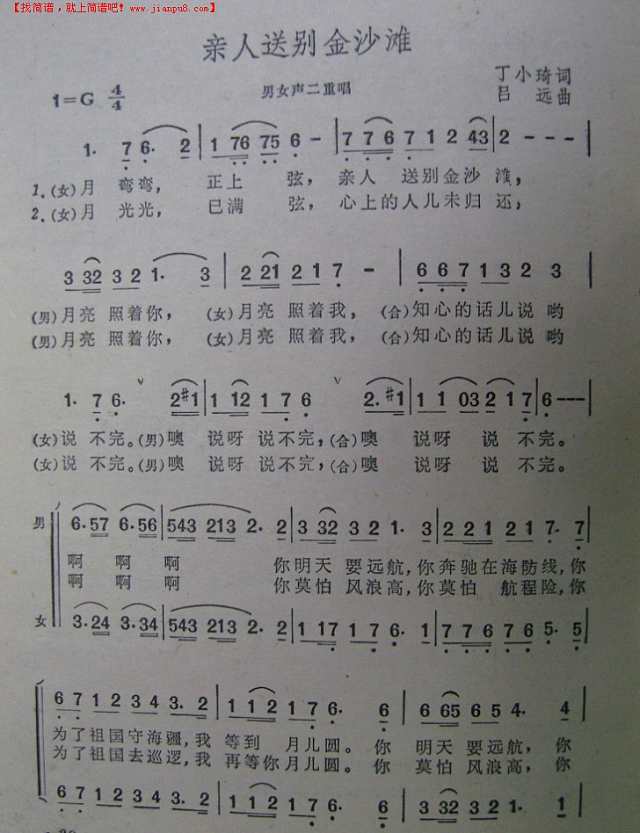 亲人送别金沙滩简谱
