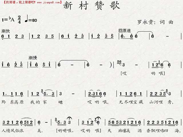 新村赞歌简谱