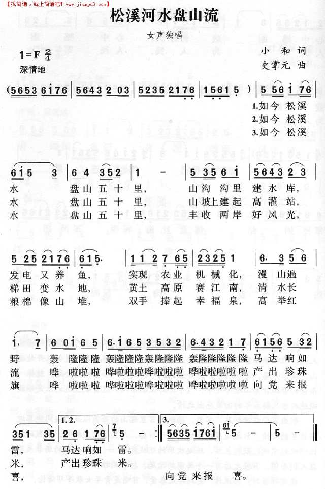 松溪诃水盘山流简谱