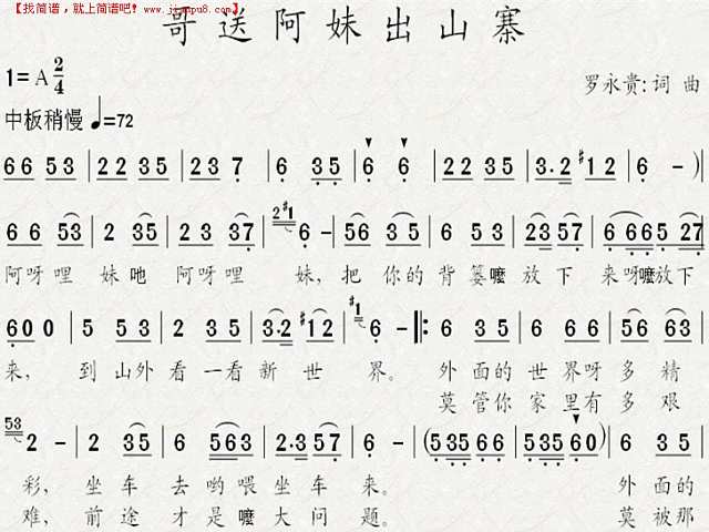 哥送阿妹出山寨简谱