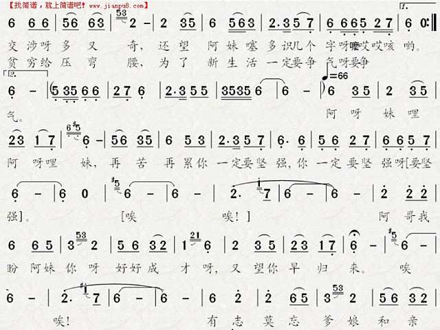 哥送阿妹出山寨简谱