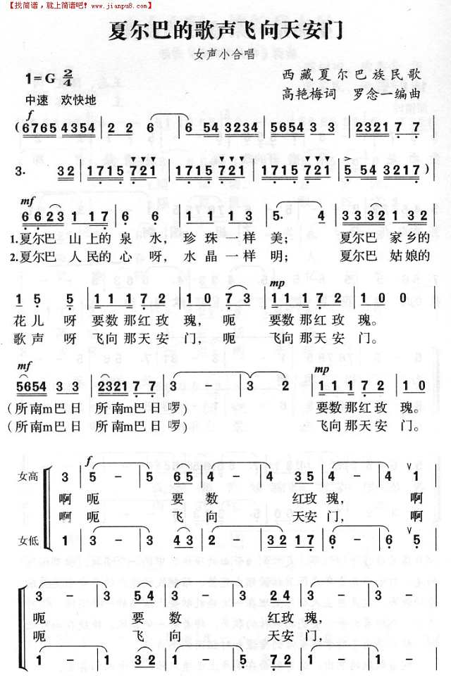 夏尔巴的歌声飞向天安门简谱