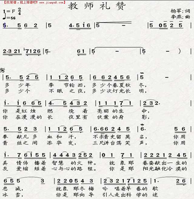 教师礼赞简谱