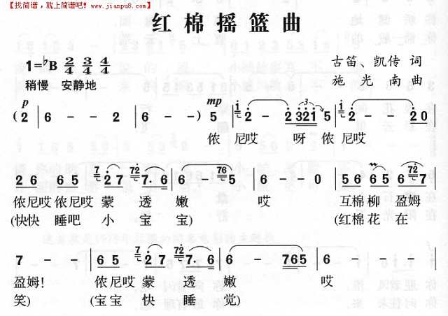 红棉摇篮曲简谱