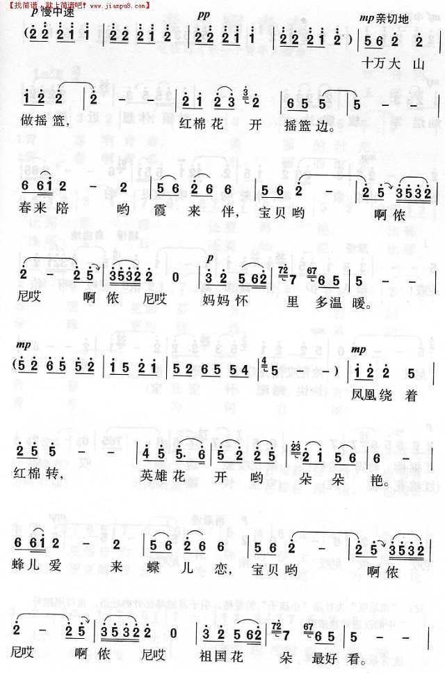 红棉摇篮曲简谱