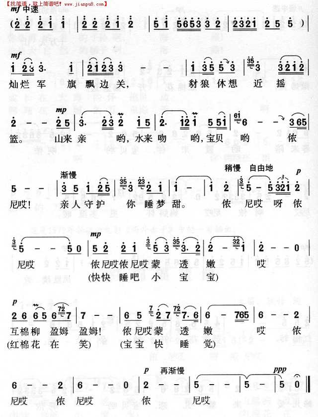 红棉摇篮曲简谱