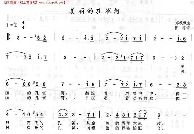 美丽的孔雀诃简谱