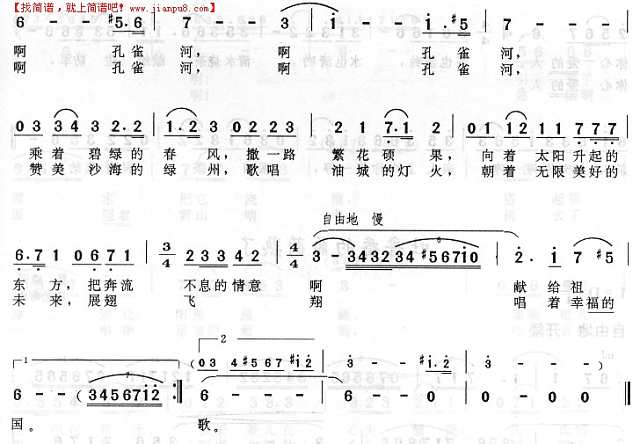 美丽的孔雀诃简谱